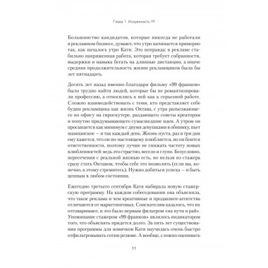 Записки рекламщицы, или Безмолвная революция, которую совершили женщины, а мужчины даже не заметили. Горина Д.Д.