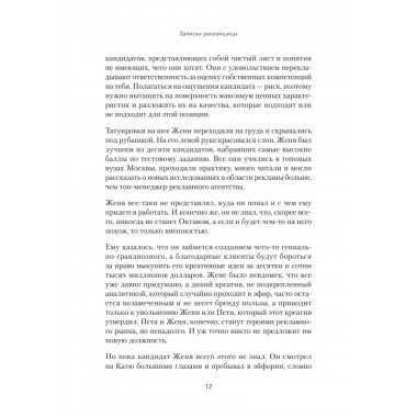 Записки рекламщицы, или Безмолвная революция, которую совершили женщины, а мужчины даже не заметили. Горина Д.Д.