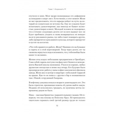 Записки рекламщицы, или Безмолвная революция, которую совершили женщины, а мужчины даже не заметили. Горина Д.Д.