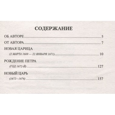 Русь на переломе. Стрельцы у трона. Жданов Л.Г.