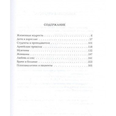 Умные мысли и анекдоты, собранные Валерием Лейбиным. Лейбин А.М.