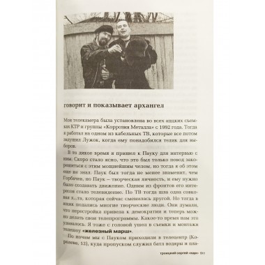 Девки, музыка и бухло. Сергей Паук Троицкий