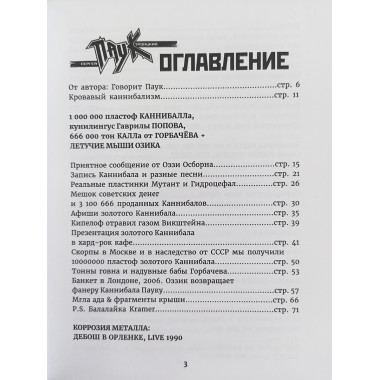 ТОТАЛЬНЫЙ КАННИБАЛИЗМ. Сергей Паук Троицкий