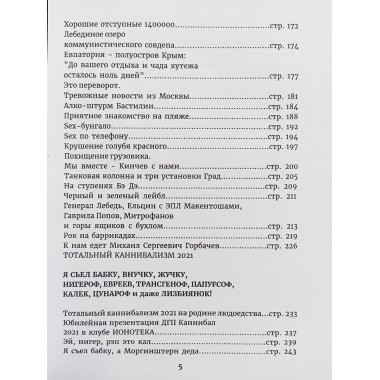 ТОТАЛЬНЫЙ КАННИБАЛИЗМ. Сергей Паук Троицкий