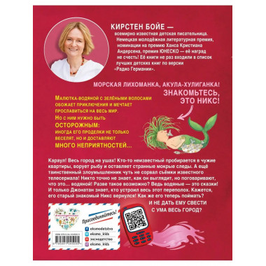 Тайна рыбного воришки (#2).