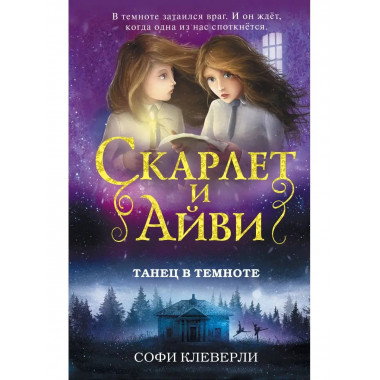 Танец в темноте (#3).