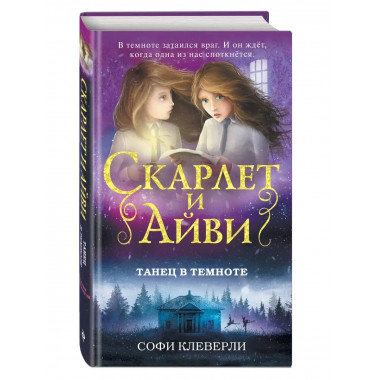 Танец в темноте (#3).