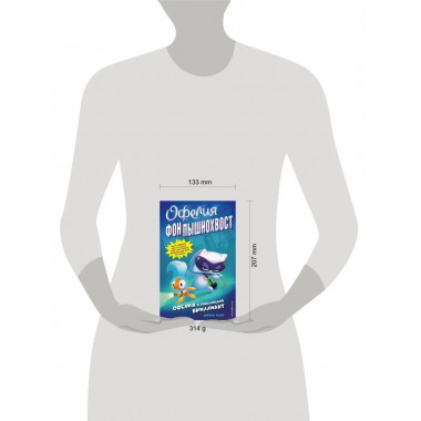 Офелия и Гималайский бриллиант (выпуск 1).