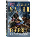 Варяг. Я в роду старший.