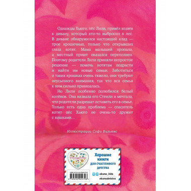 Котёнок Стенли, или Настоящий клад (выпуск 37).