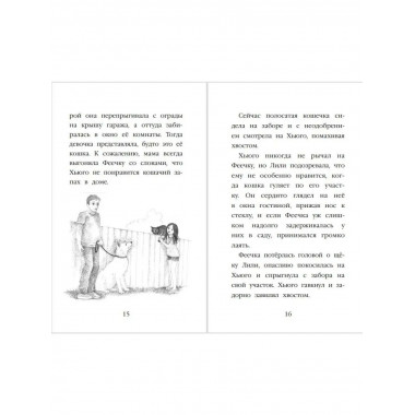Котёнок Стенли, или Настоящий клад (выпуск 37).