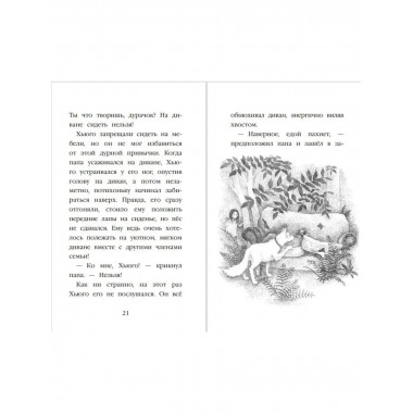 Котёнок Стенли, или Настоящий клад (выпуск 37).