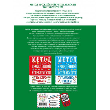 Метод врожденной успеваемости. Точно считаем (ил. Е. Нитылки