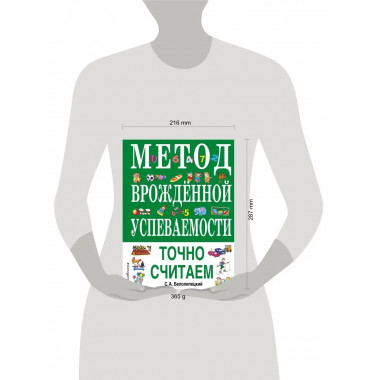 Метод врожденной успеваемости. Точно считаем (ил. Е. Нитылки