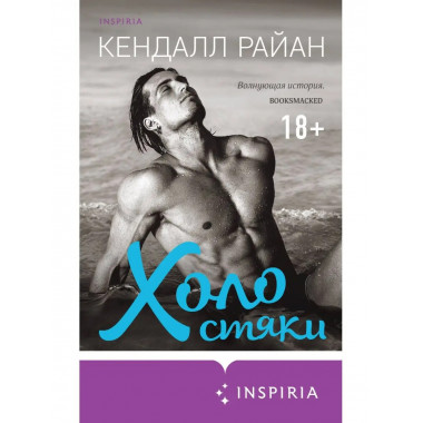 Холостяки.