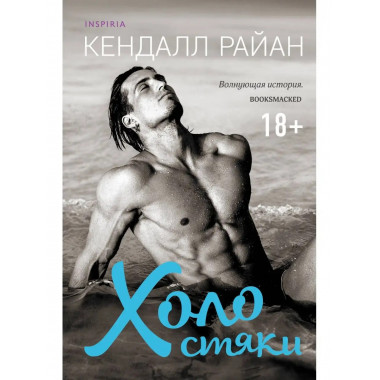 Холостяки.
