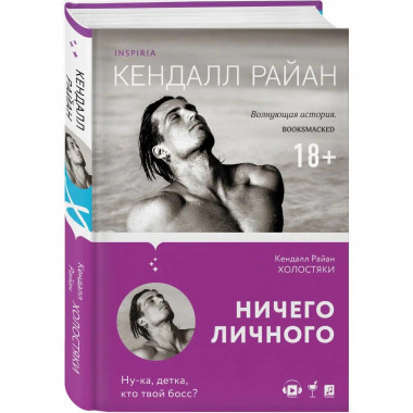 Холостяки.