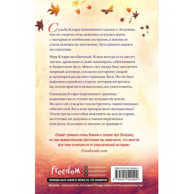 Настоящая сказка. Принцесса пепла и золы (#1).