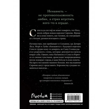 Призывая богов (#2).