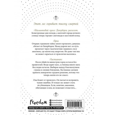 Дочь леса (#2).