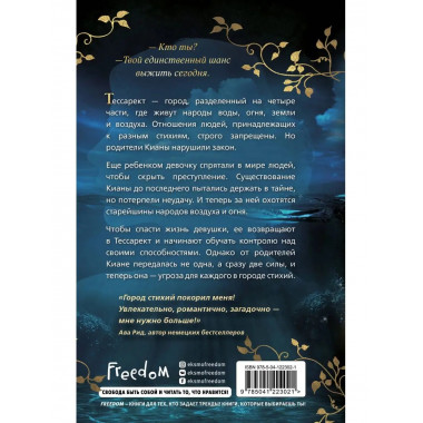 Ярость воды (#1).