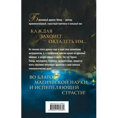 Дракон: спасти и соблазнить!.