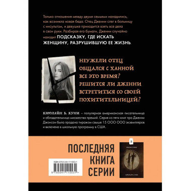 Ключ к прошлому (Книга 4 из серии MOLOKO).