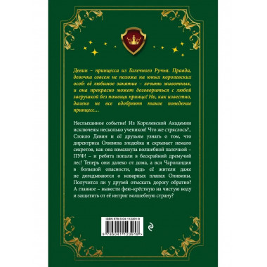 Академия обмана (#2).