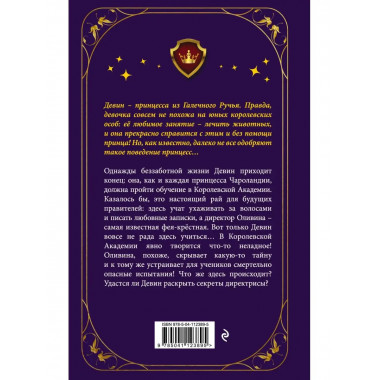 Неправильная принцесса (#1).