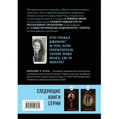 Голос в радиоэфире (Книга 3 из серии MOLOKO).