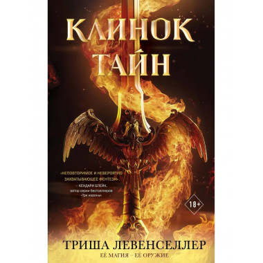 Кузнец магии. Клинок тайн (#1).