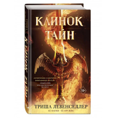 Кузнец магии. Клинок тайн (#1).