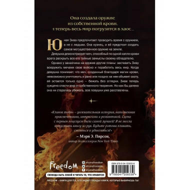 Кузнец магии. Клинок тайн (#1).