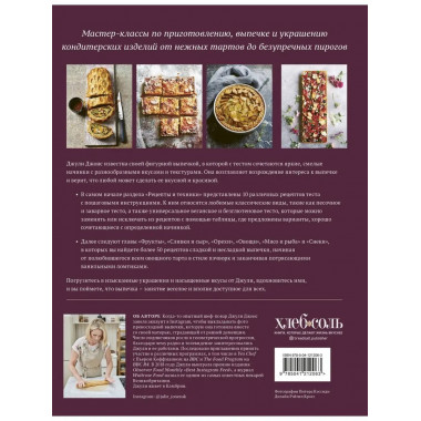 Школа выпечки. Мастер-классы по приготовлению, выпечке и укр