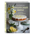 Воскресный пирог. 52 рецепта для уютных чаепитий.