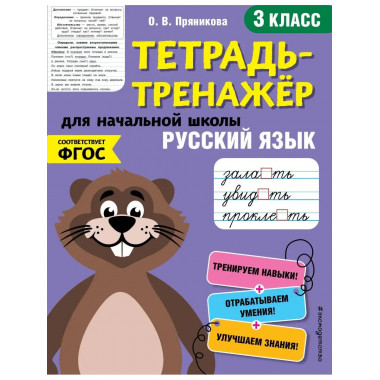 Русский язык. 3-й класс.
