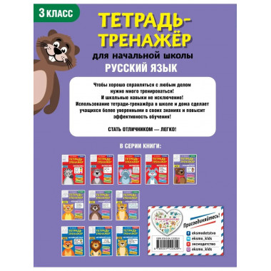 Русский язык. 3-й класс.