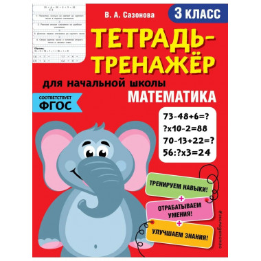 Математика. 3-й класс.