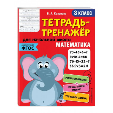Математика. 3-й класс.