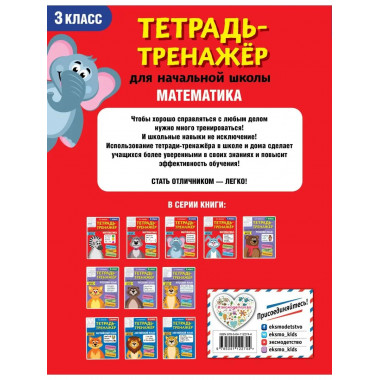 Математика. 3-й класс.
