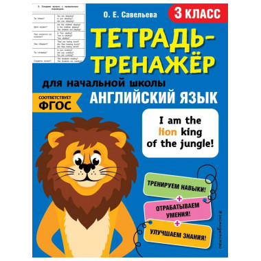 Английский язык. 3-й класс.