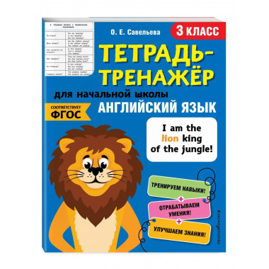 Английский язык. 3-й класс.