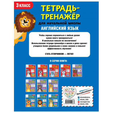 Английский язык. 3-й класс.