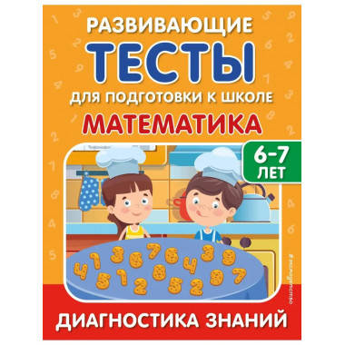 Математика.