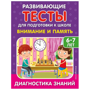 Внимание и память.