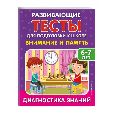 Внимание и память.