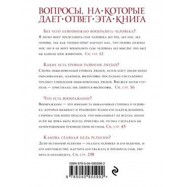 Паскаль. Мысли.