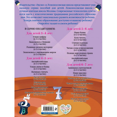Узнаю цифры: для детей 3-4 лет. Ч. 2