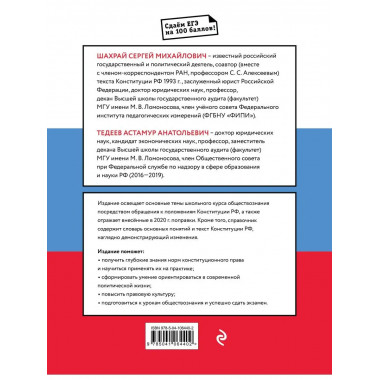 Обществознание. Справочник для подготовки к ЕГЭ на основе Ко