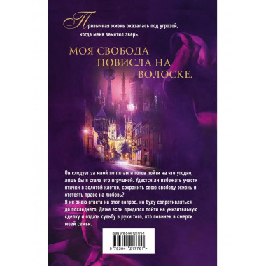 Обнаженная для зверя.